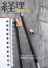 月刊経理ウーマン2022年11月号