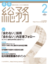 月刊総務2021.1月号表紙