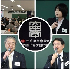 社労士白門会
