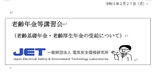 JET研修会5.2.27