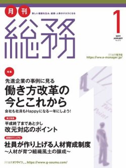 月刊総務2019.1