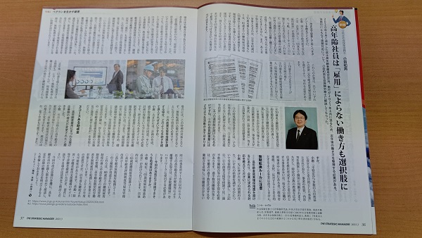 戦略経営者2021.3改正高年齢者雇用安定法