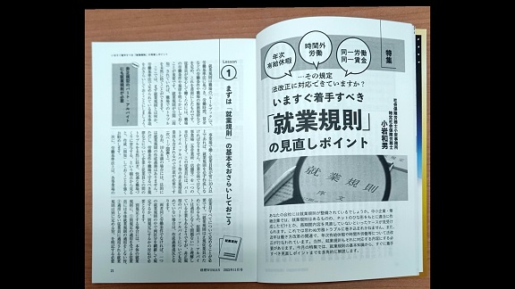 月刊経理ウーマン2022年11記事記事