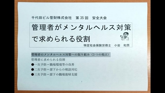 千代田ビル管財(株)第35回安全大会