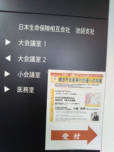 日本生命セミナー掲示板