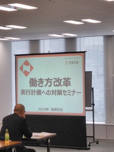 日本生命セミナースクリーン
