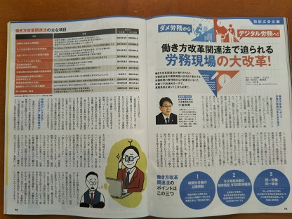 週刊ダイヤモンド取材記事