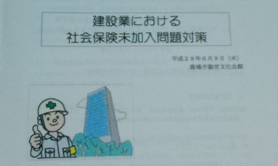 建設業社会保険未加入対策資料