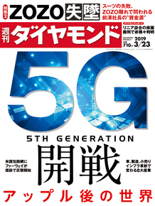週刊ダイヤモンド