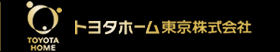トヨタホーム東京潟}ーク