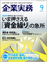 企業実務H28.9