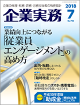 企業実務2018.7表紙