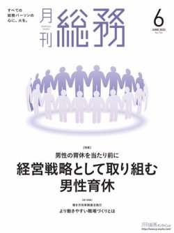 月刊総務2022.6月号表紙