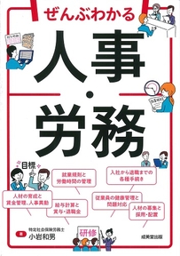 社会保険・労働保険監修書籍(改訂2版）が発刊されました